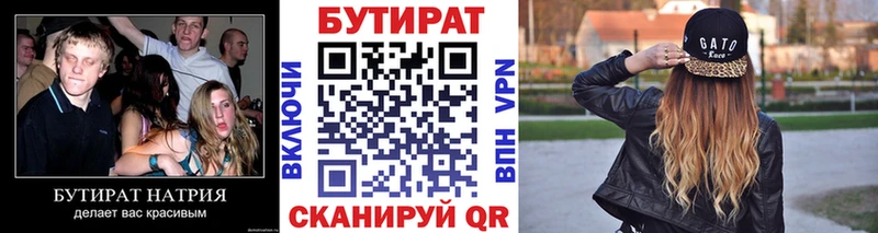 БУТИРАТ Butirat  как найти   Новое Девяткино 